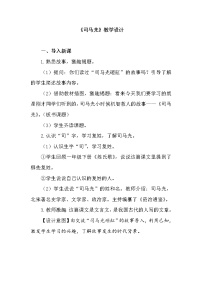 小学语文24 司马光教学设计