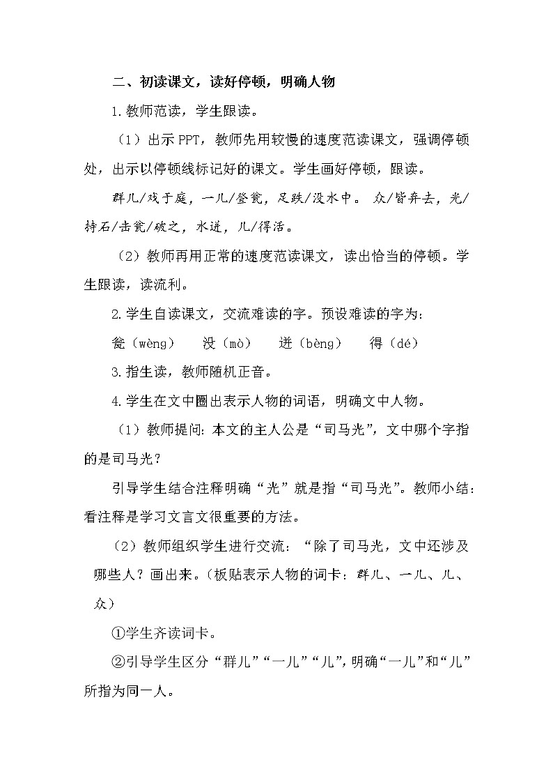 部编小学语文 《司马光》教学设计第2页