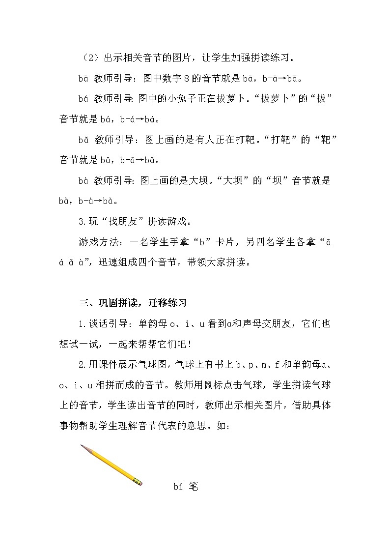 部编小学语文 《b p m f》教学设计02