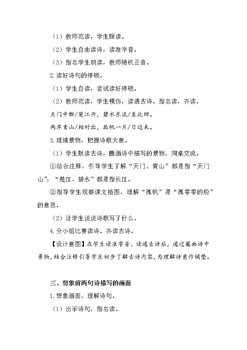部编小学语文 《望天门山》教学设计第2页