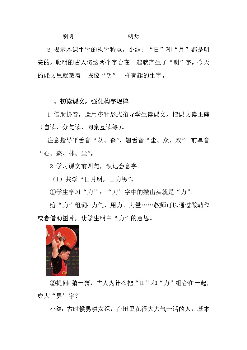 部编小学语文 《日月明》教学设计02