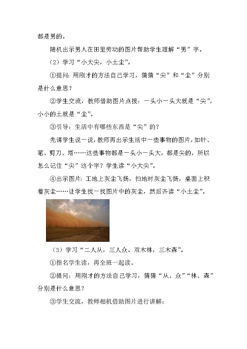 部编小学语文 《日月明》教学设计03