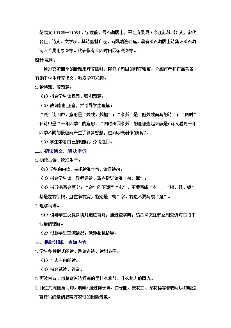 人教(部编)版语文四年级下册1.古诗词三首教案第2页
