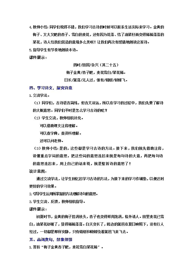 人教(部编)版语文四年级下册1.古诗词三首教案第3页