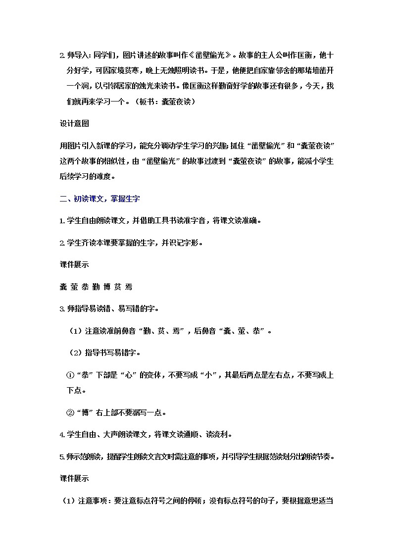 人教(部编)版语文四年级下册18.文言文二则教案第2页
