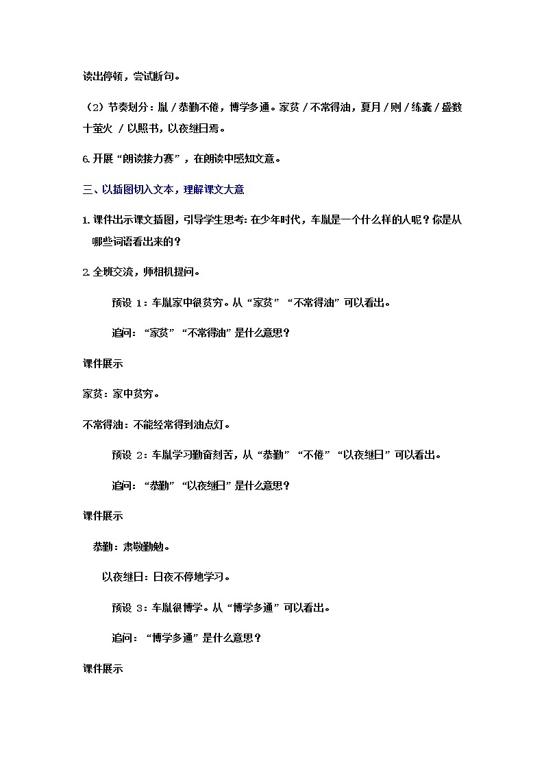 人教(部编)版语文四年级下册18.文言文二则教案第3页