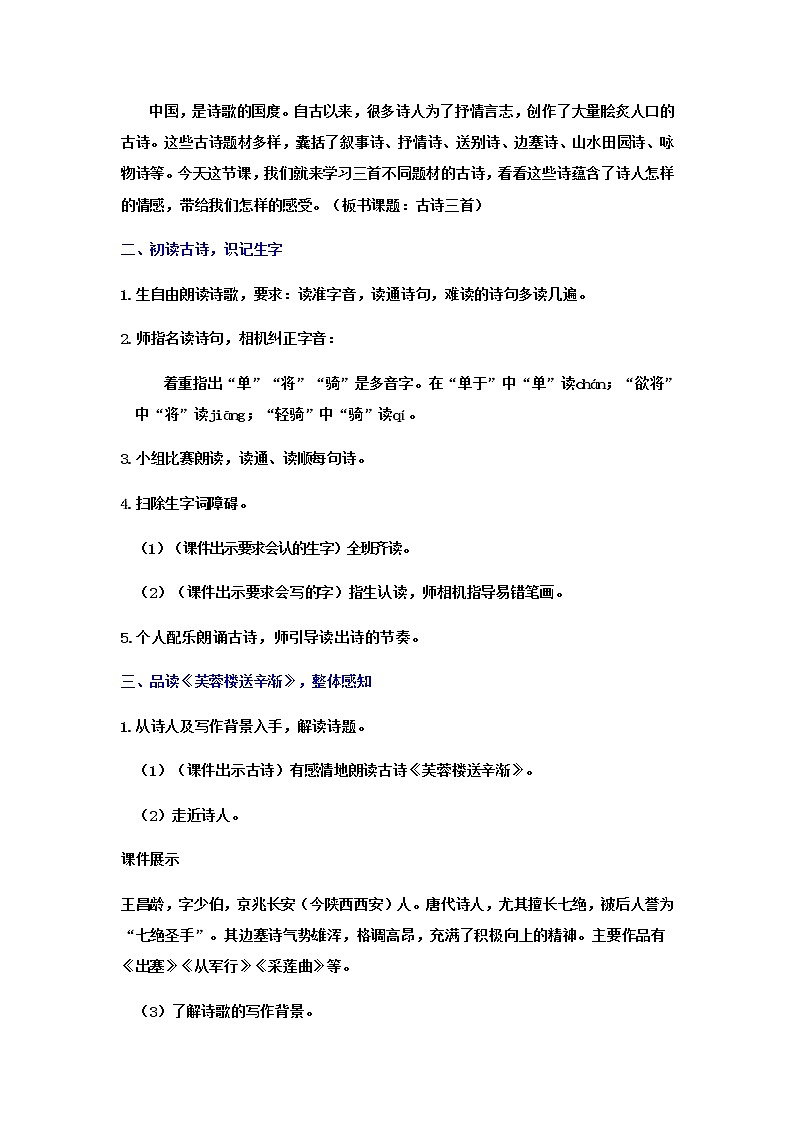 人教(部编)版语文四年级下册22.古诗三首教案02