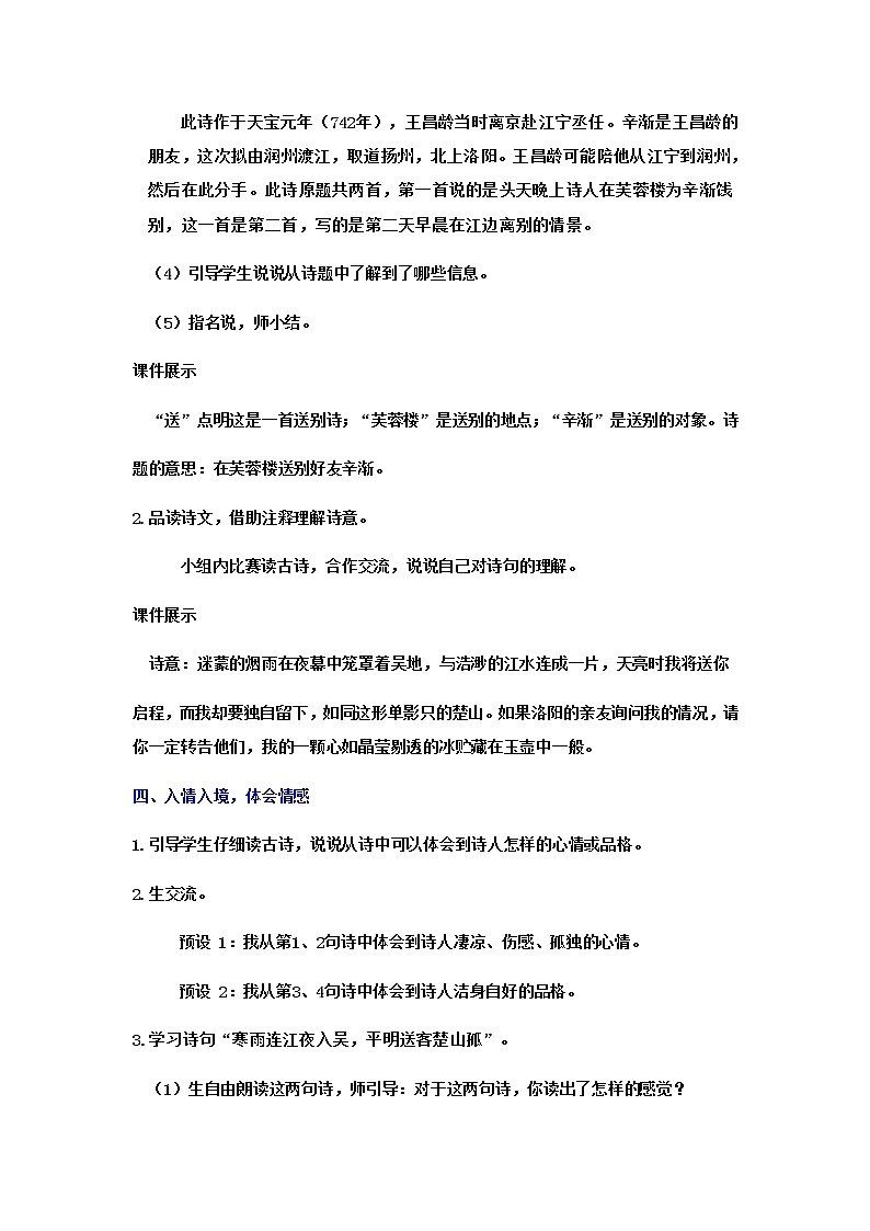人教(部编)版语文四年级下册22.古诗三首教案03
