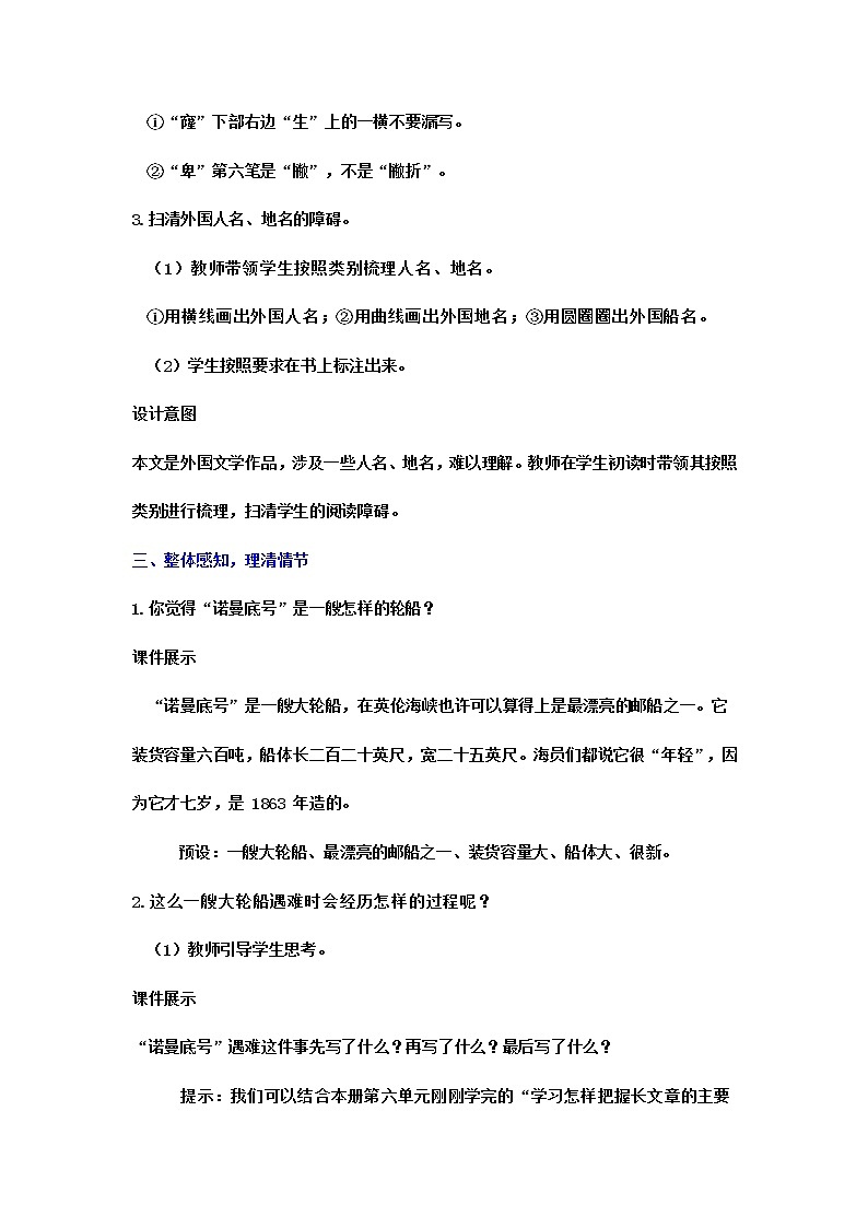 人教(部编)版语文四年级下册23.“诺曼底号”遇难记教案第3页