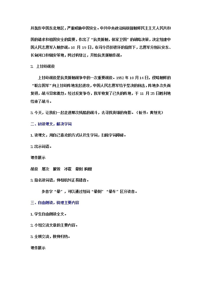 人教(部编)版语文四年级下册24黄继光教案第2页