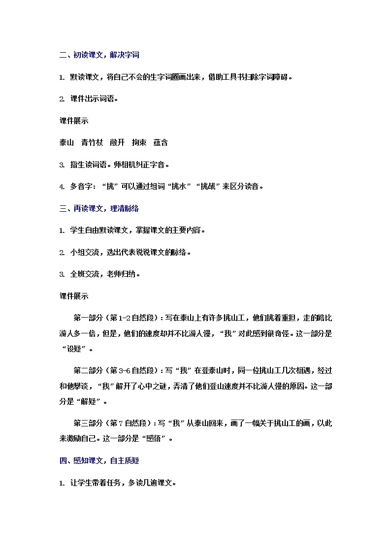 人教(部编)版语文四年级下册25.挑山工教案02
