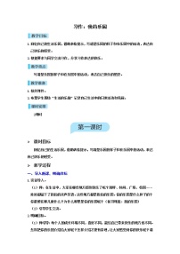 小学人教部编版习作：我的乐园教案