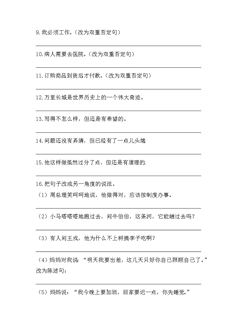 小升初语文考点++专题八+·句子类型、句式转换（试题）-2021-2022学年语文六年级下册第2页