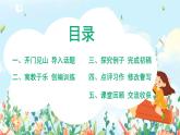 六年級(jí)上冊(cè)《習(xí)作：筆尖流出故事》作文課件PPT+教案（含音視頻素材）