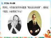 六年級(jí)上冊(cè)《習(xí)作：筆尖流出故事》作文課件PPT+教案（含音視頻素材）