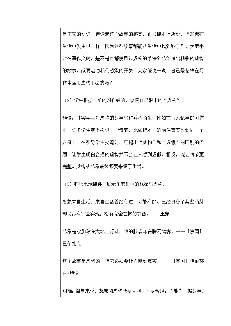 六年级上册《习作：笔尖流出故事》作文课件PPT+教案（含音视频素材）02