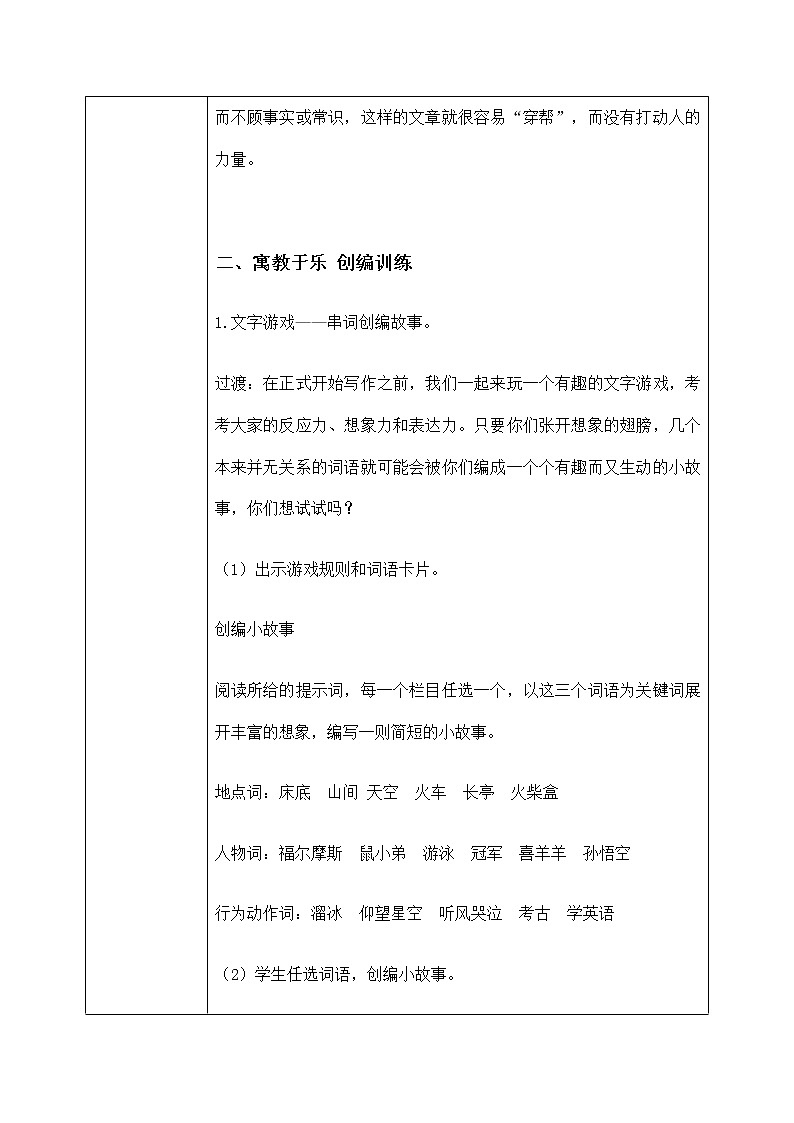 六年级上册《习作：笔尖流出故事》作文课件PPT+教案（含音视频素材）03