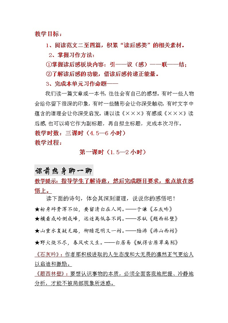 五年级下册语文第二单元习作讲解+教案+范文+素材总结第1页