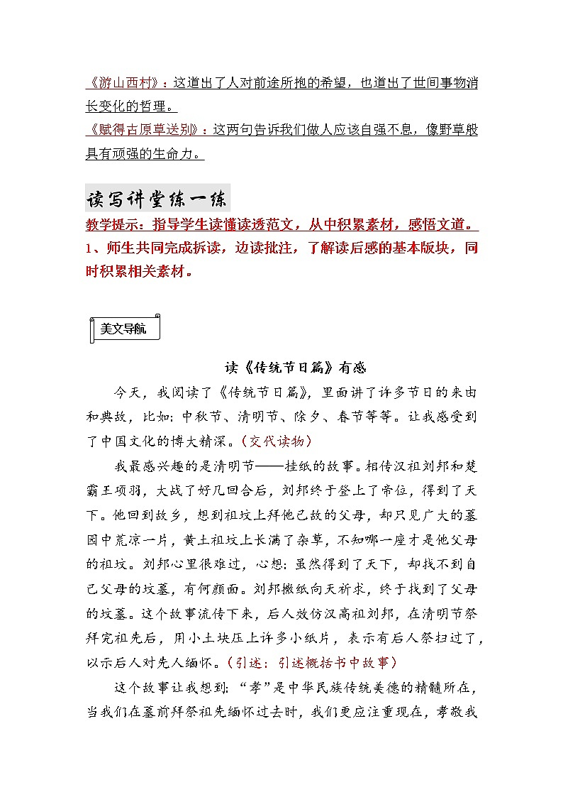 五年级下册语文第二单元习作讲解+教案+范文+素材总结第2页