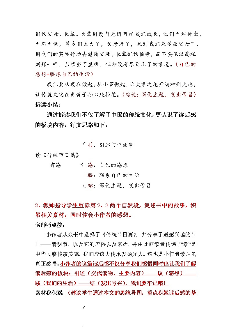 五年级下册语文第二单元习作讲解+教案+范文+素材总结第3页