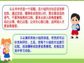 人教(部编)版语文三年级下册口语交际、习作、语文园地七教学课件