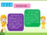 人教(部编)版语文三年级下册口语交际、习作、语文园地七教学课件