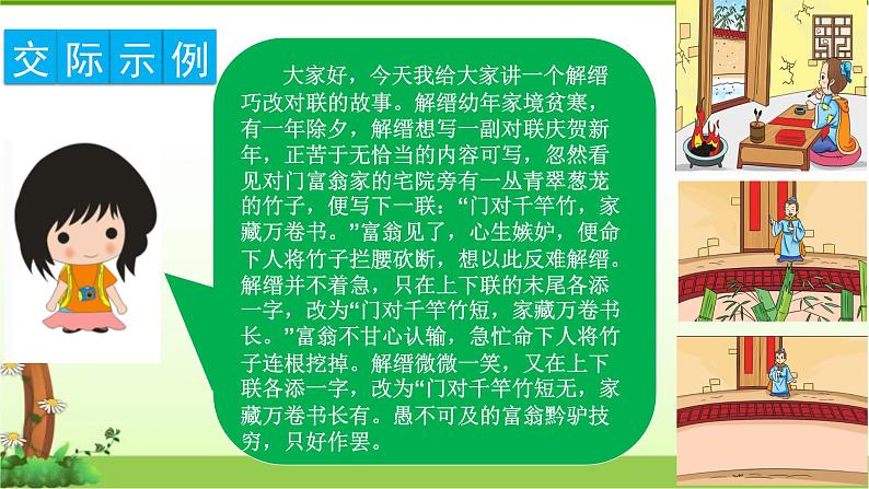 人教(部编)版语文三年级下册口语交际、习作、语文园地八教学课件04