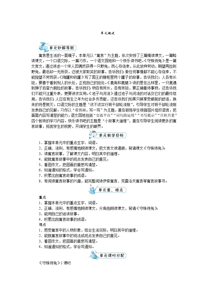 人教(部编)版语文三年级下册第二单元教案01