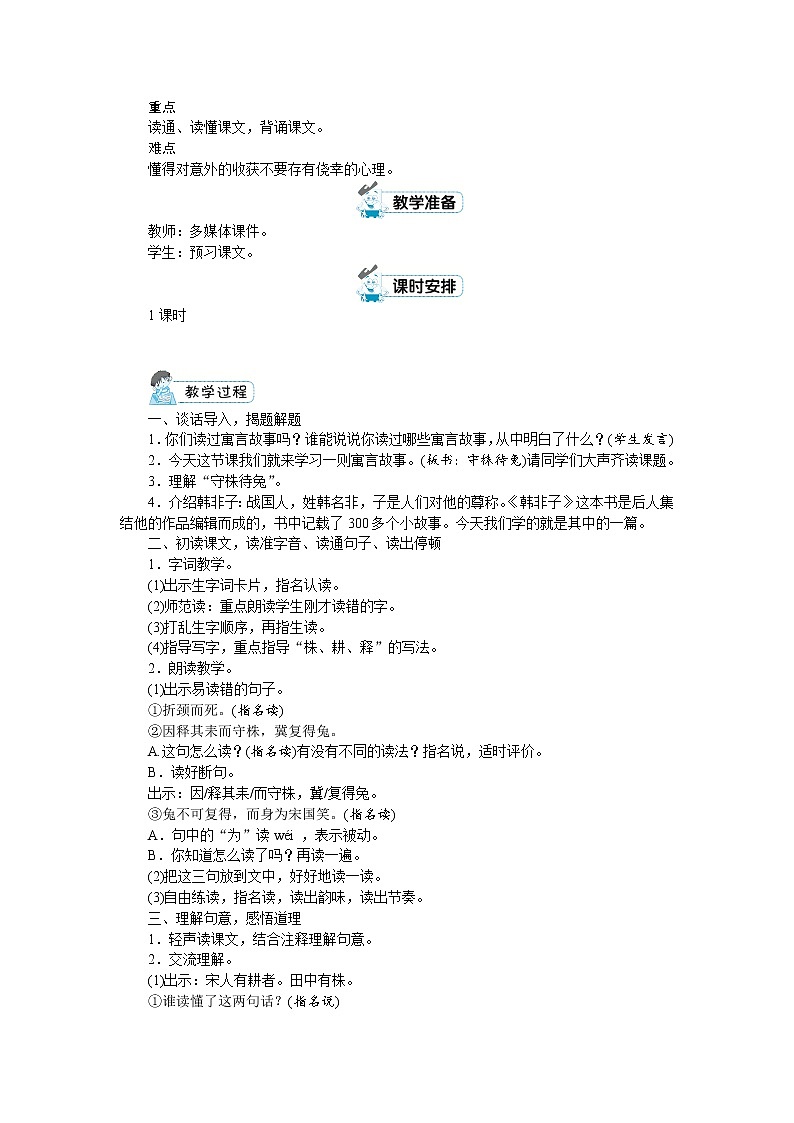 人教(部编)版语文三年级下册第二单元教案03