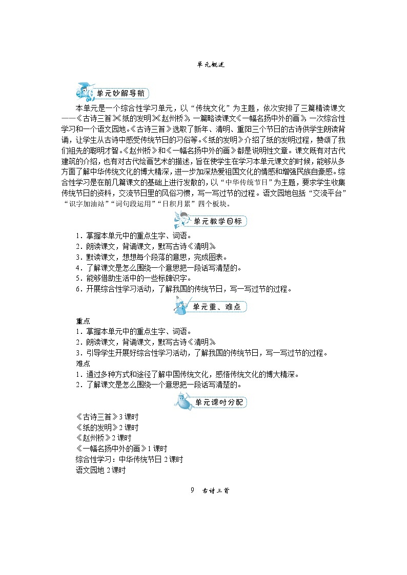 人教(部编)版语文三年级下册第三单元教案01