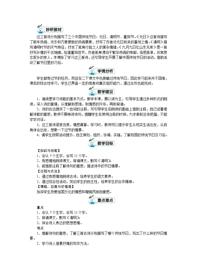 人教(部编)版语文三年级下册第三单元教案02