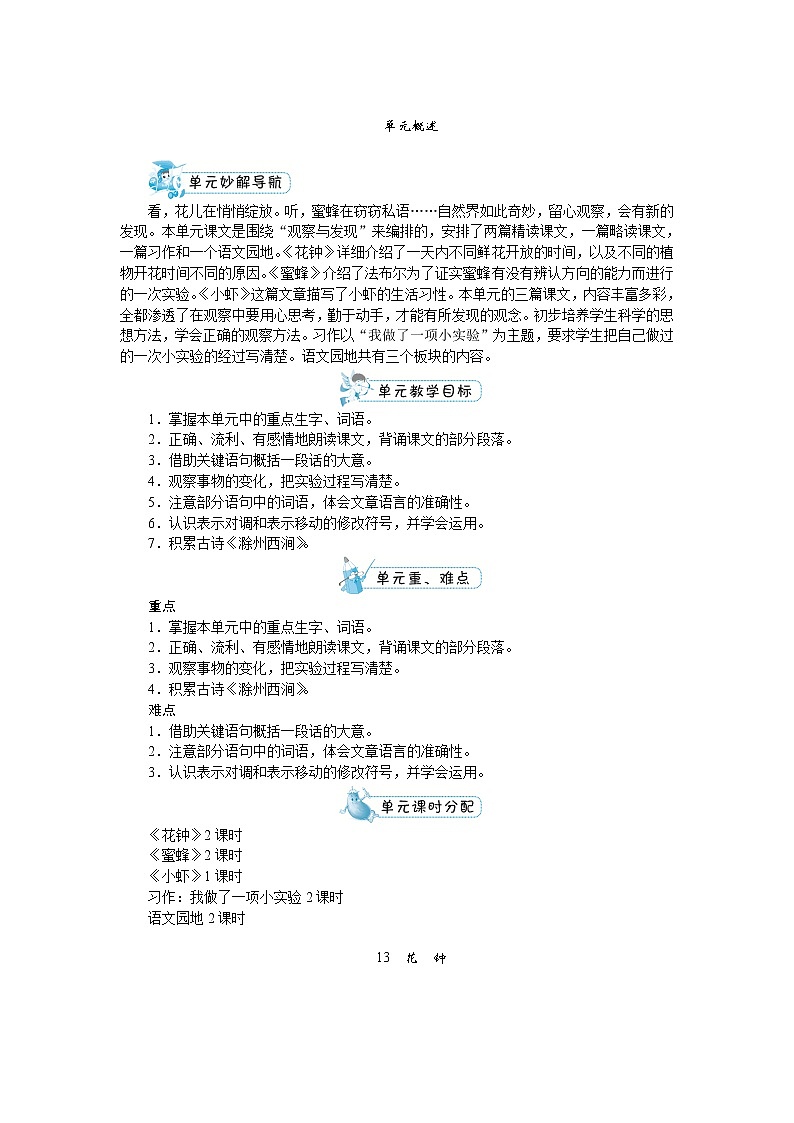 人教(部编)版语文三年级下册第四单元教案01