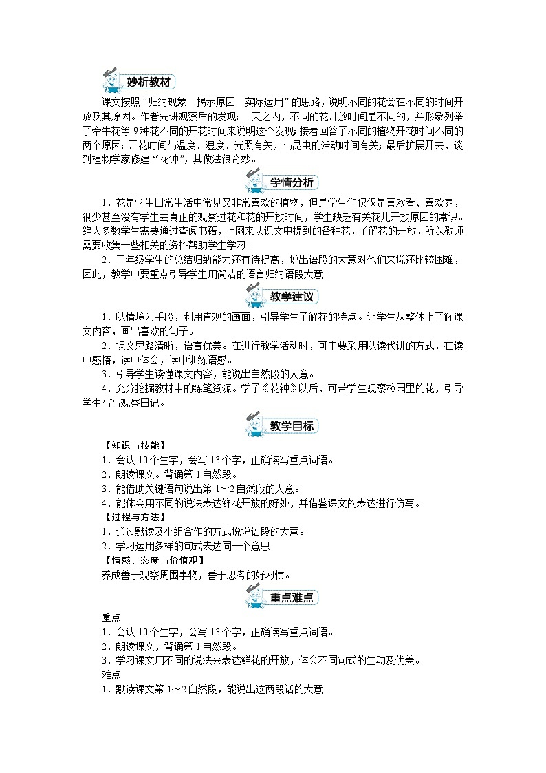 人教(部编)版语文三年级下册第四单元教案02