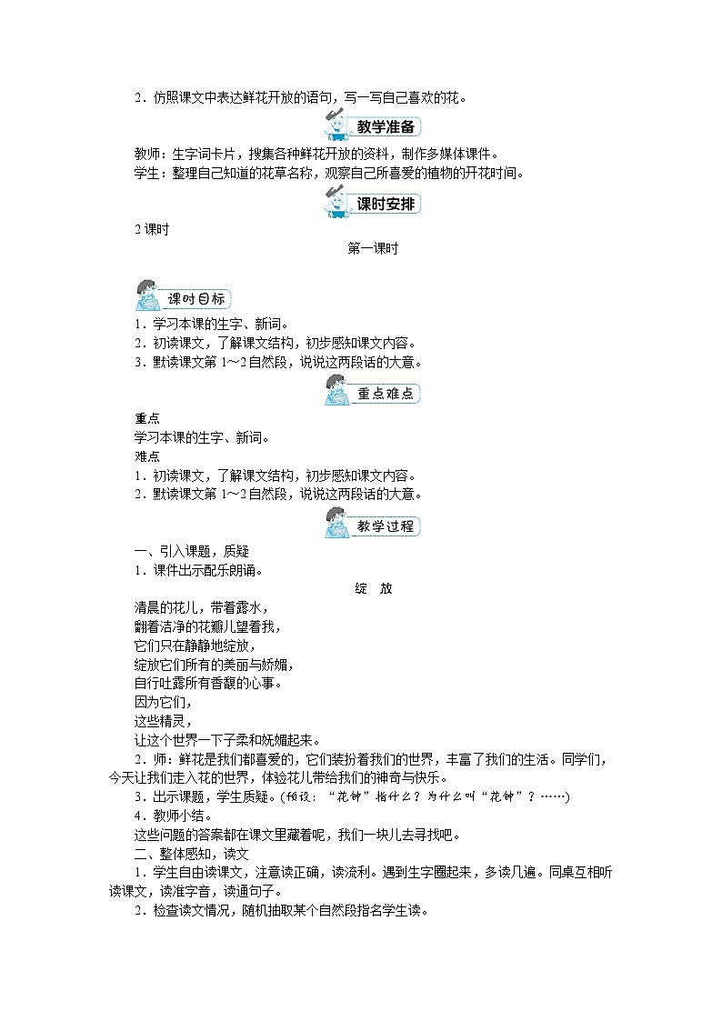 人教(部编)版语文三年级下册第四单元教案03