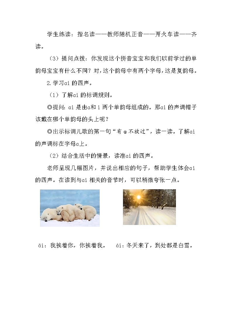 部编小学语文 《ɑi ei ui》教学设计第2页