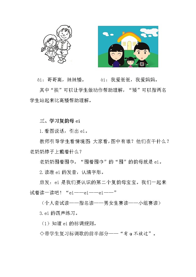 部编小学语文 《ɑi ei ui》教学设计第3页