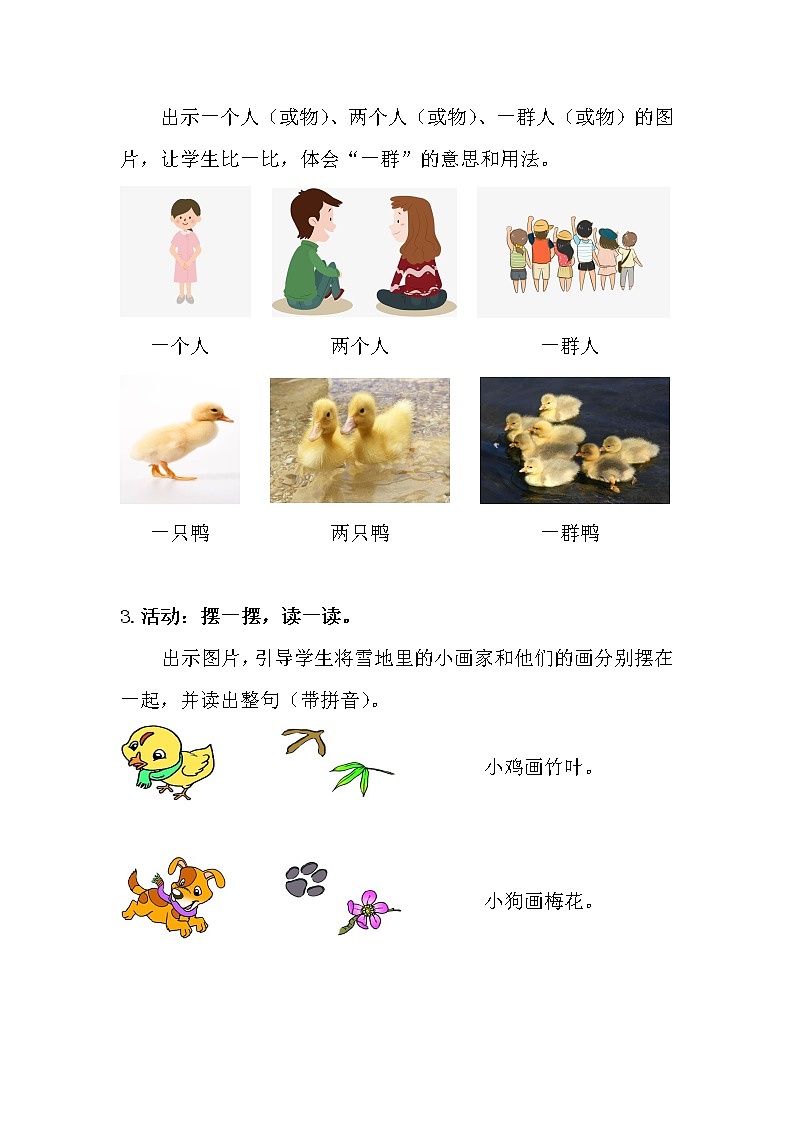 部编小学语文 第八单元（课文第12-14课）教学资源教案第2页