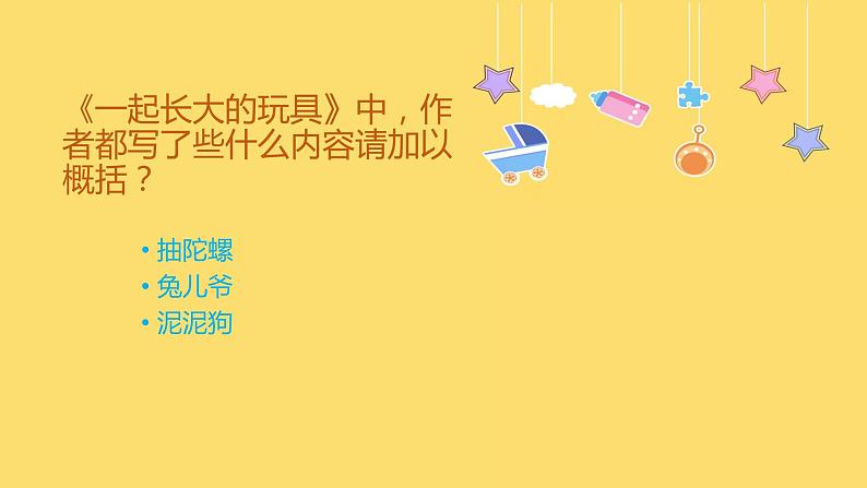 3《一起长大的玩具》.pptx 新05