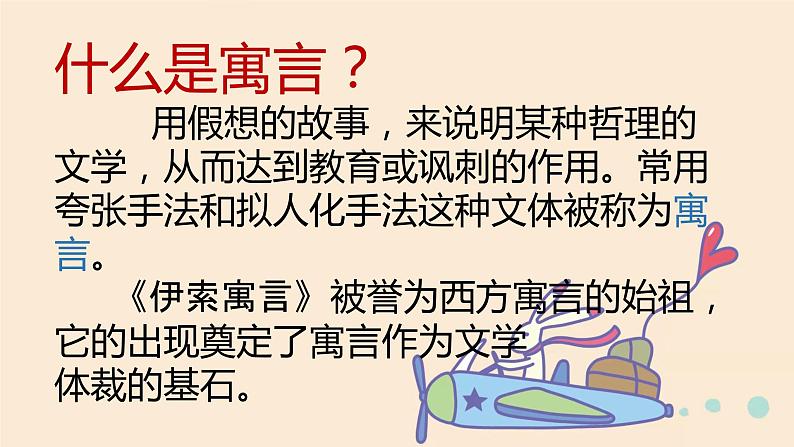 2《伊索寓言》课件PPT第4页