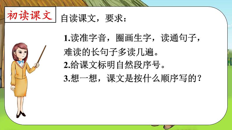 部编版三年级下册语文《漏》　课件第7页