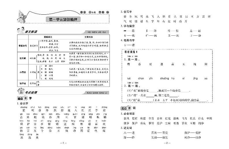 部编版小学语文1年级下册试卷：知识梳理+单元测试+月考+期中期末+答案PDF01