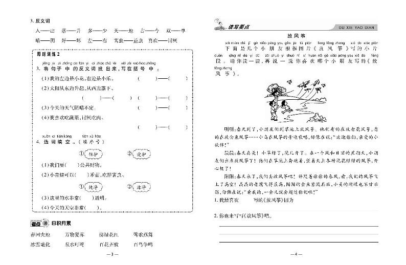 部编版小学语文1年级下册试卷：知识梳理+单元测试+月考+期中期末+答案PDF02