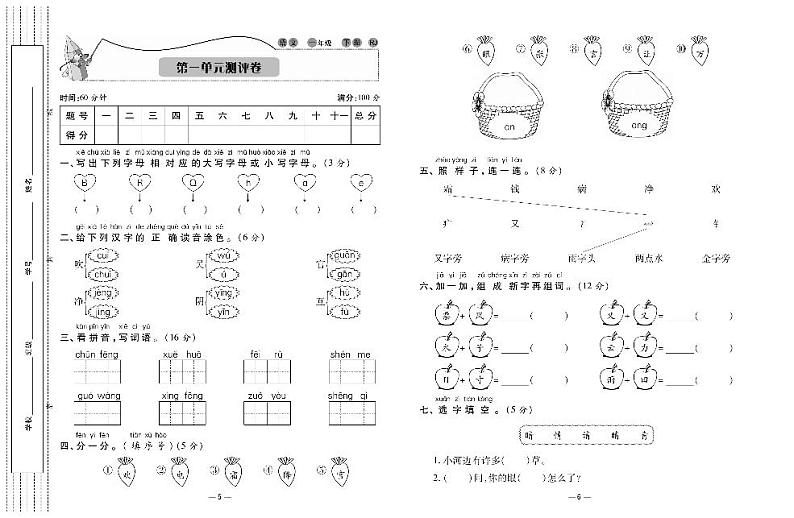 部编版小学语文1年级下册试卷：知识梳理+单元测试+月考+期中期末+答案PDF03