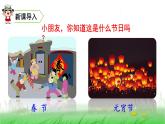 人教(部编)版语文二年级下册识字2传统节日教学课件