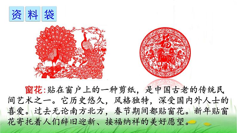 人教(部编)版语文二年级下册识字2传统节日教学课件第4页