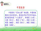 人教(部编)版语文二年级下册识字4中国美食教学课件