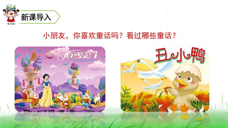 人教(部编)版语文二年级下册10沙滩上的童话教学课件第1页