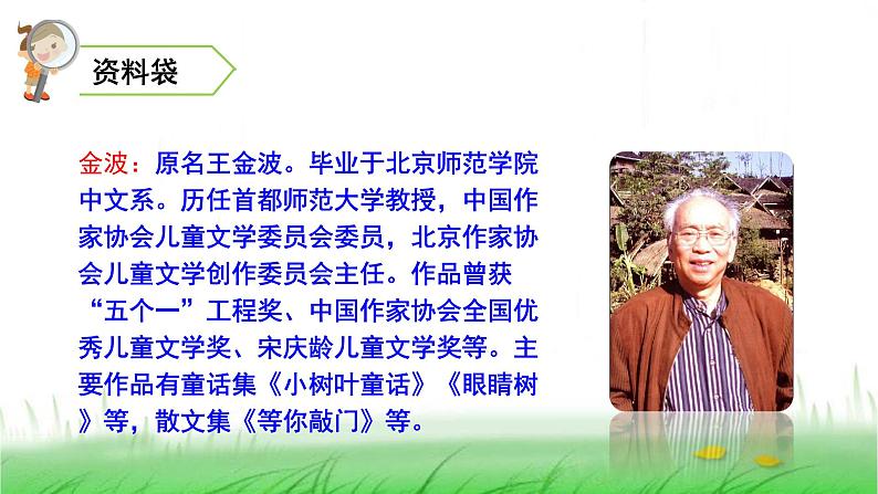 人教(部编)版语文二年级下册10沙滩上的童话教学课件第4页