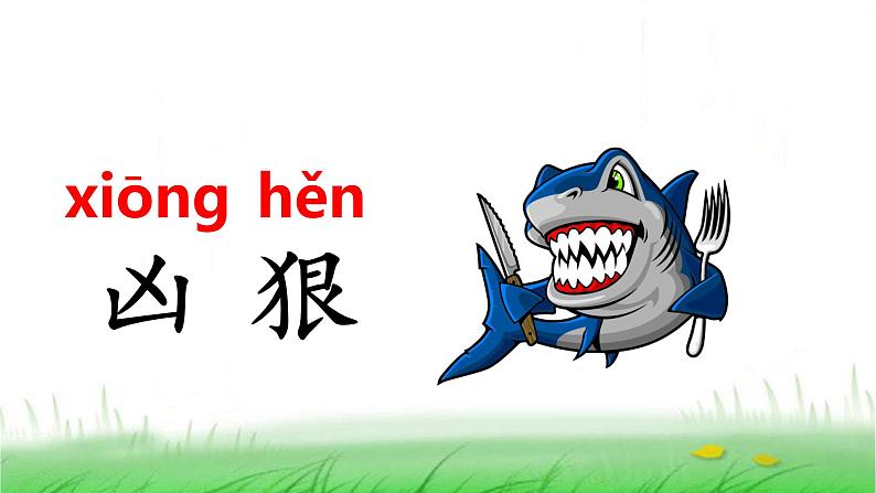 人教(部编)版语文二年级下册10沙滩上的童话教学课件第6页
