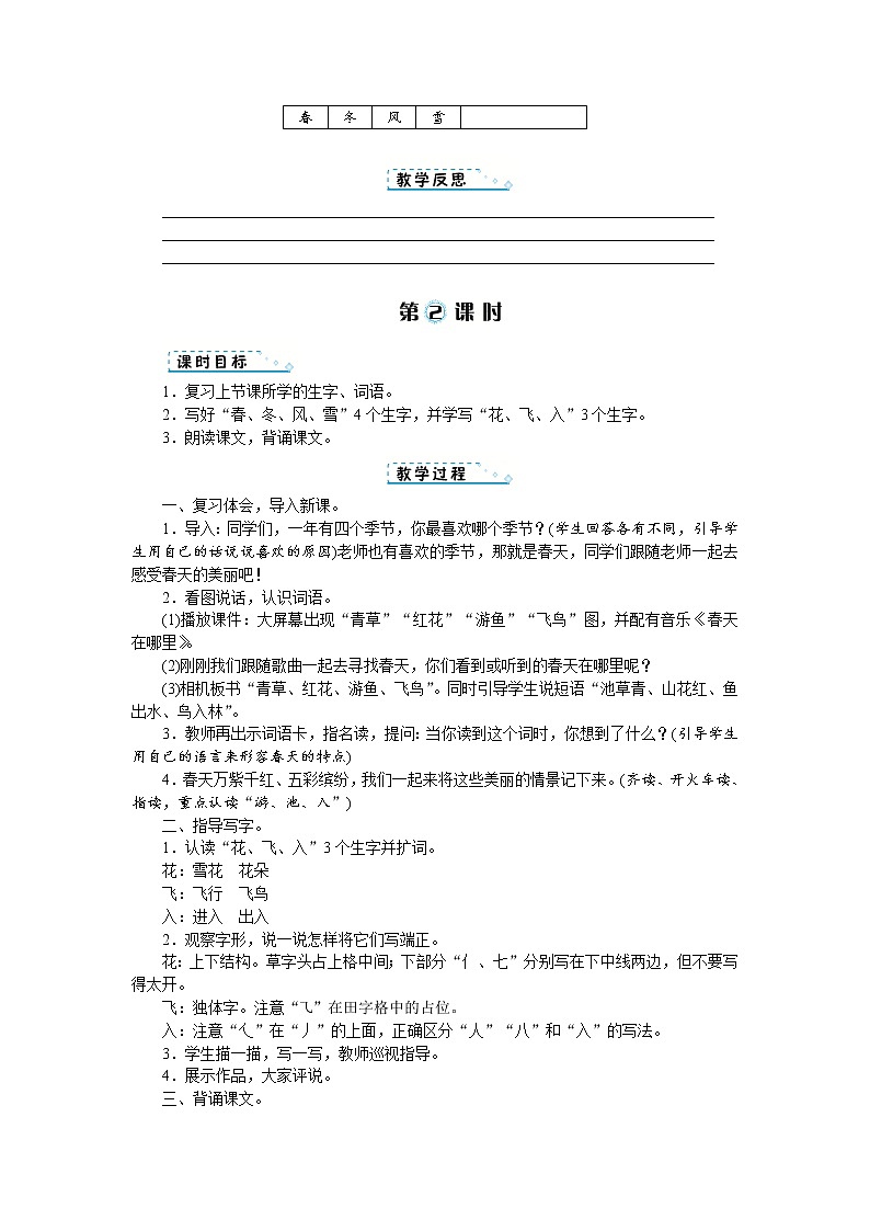人教(部编)版语文一年级下册第一单元教案03